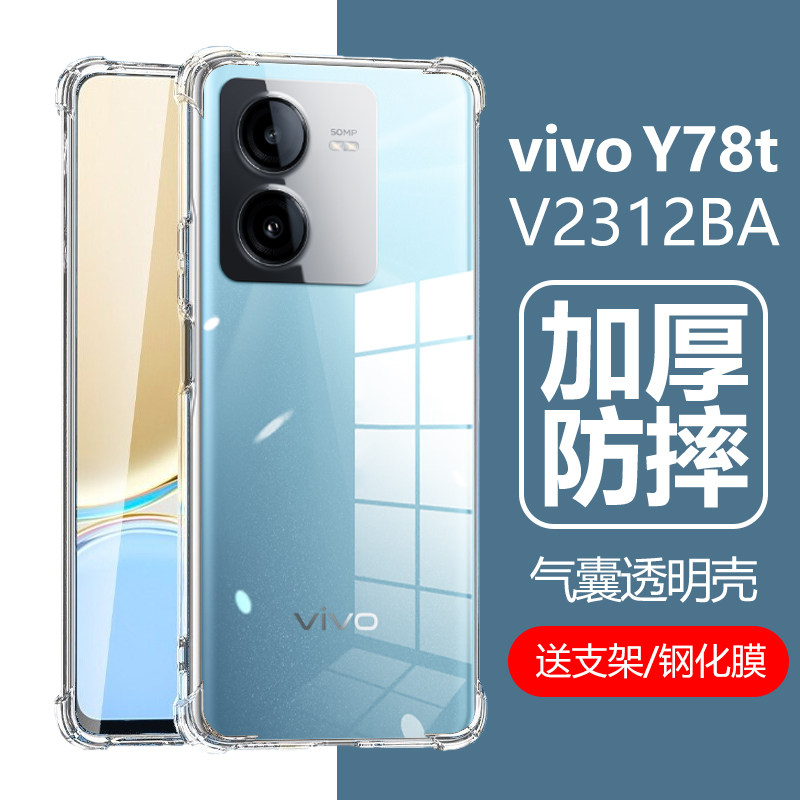 vivoY78t手机壳V2312BA保护套