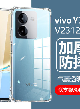 vivoY78t手机壳V2312BA保护套