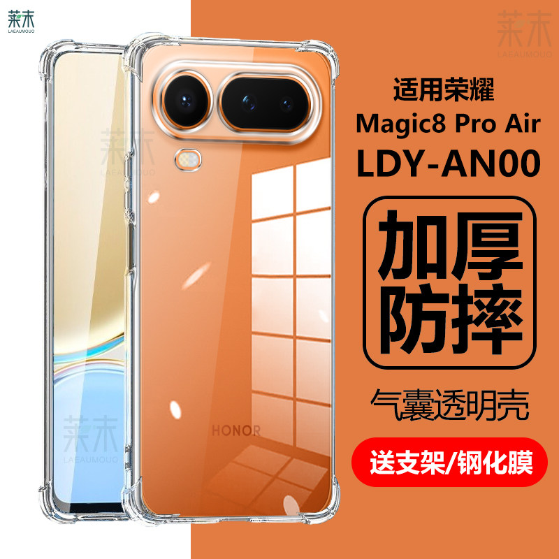 适用荣耀magic8proair手机壳maigc8pro air保护套mgaic8porair透明mαgic防摔migac气囊ldy-an00ldyan外壳por