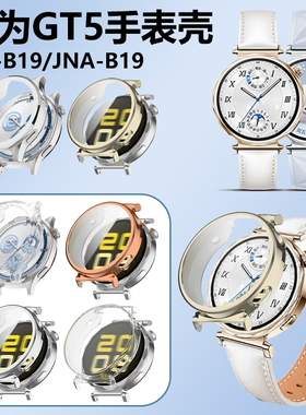 适用华为的gt5 41mm手表壳JNA-B19硅胶VLI—B19女款jnab19软watchgt541mm保护套46mm外壳全包watch膜智能546