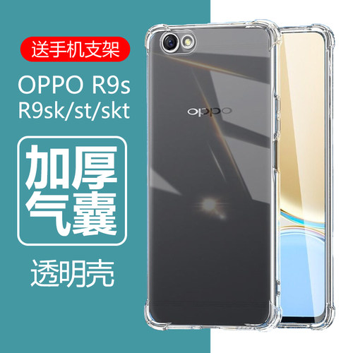 OPPOR9s气囊防摔透明送手机支架