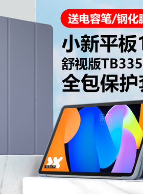 适用联想小新平板11保护套2025款11寸lenovo新款pad舒视版202511英寸TB335FC电脑全包防摔硅胶lenovotb保护壳