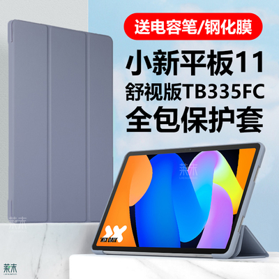适用联想小新Pad11寸2025保护套