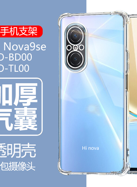适用中邮通信hinova9se手机壳hi nova9es透明fio-bd00硅胶fio一tl00套fiobd00保护bdoo_fiotl防摔fiobdoo华为