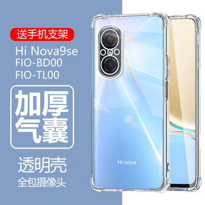 适用中邮通信HiNova9SE软壳膜