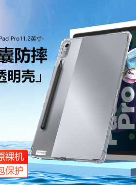 适用联想小新padpro保护套11.2英寸pad pro平板壳padpor透明lenovo pad pro硅胶ipadpro防摔p11pro软2022外壳