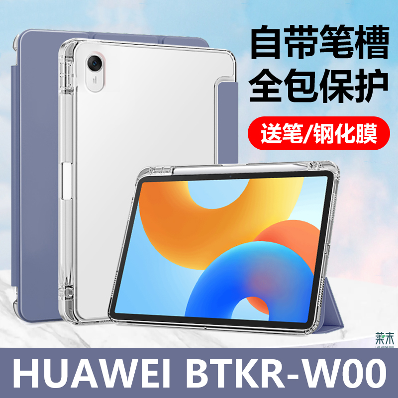 BTKR-W00带笔槽保护套2024新款