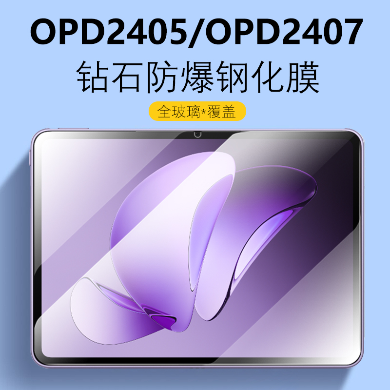 OPD2405防爆钢化膜OPD2407保护膜