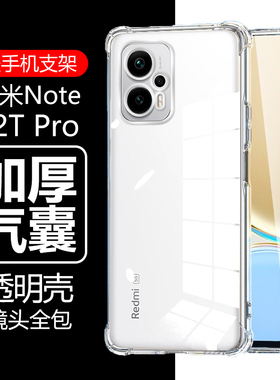 适用红米note12tpro手机壳redmi透明noto12t pro防摔tpor气囊redminote硅胶not5g外壳nont外套n0te12tpr0tp0r