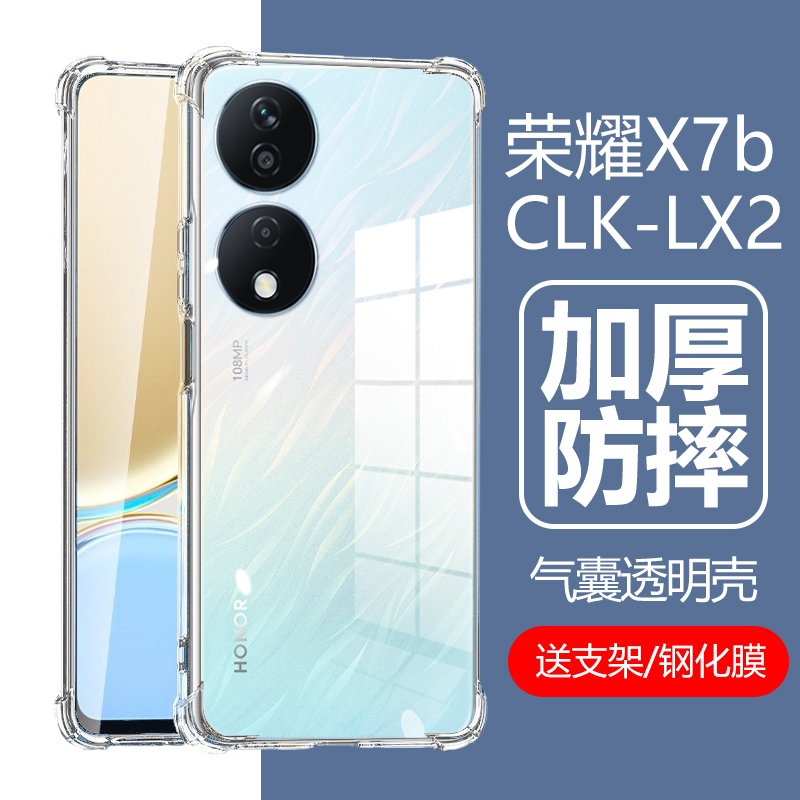 荣耀X7b硅胶手机壳CLK一LX2