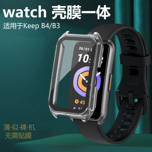适用KeepB4/B4Lite壳膜一体表壳