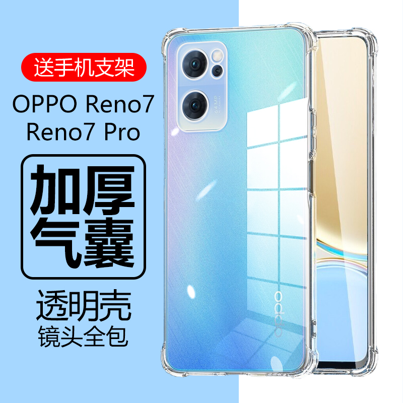 适用OPPOReno7Pro手机壳reno7透明0pp0ppo气囊opporone7por防摔opporeon75g软oppor7保护套oppo人opρoreno5g