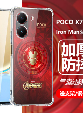 适用pocox7proIronMan限定版手机壳POCO X7por5g钢铁侠限定版Iron Man透明p0c0x75g电话mi米Ⅹ7pr0保护套外壳