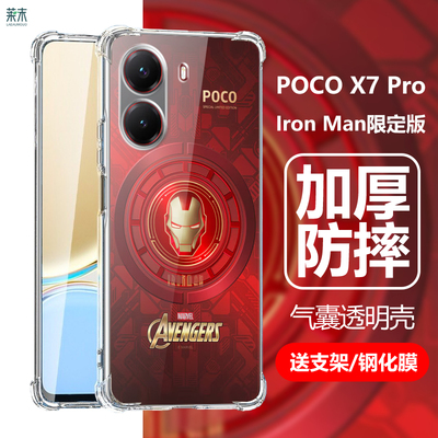 POCOX7ProIronMan限定版手机壳
