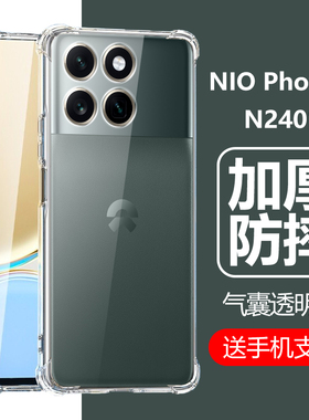 适用niophone2手机壳nio phone二代透明保护壳N2401蔚来手机第2代epedition气囊防摔n24硅胶保护套外壳外套膜