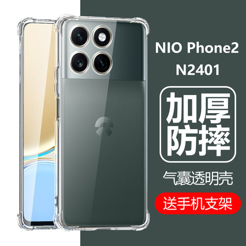NIOPhone2手机壳N2401保护壳