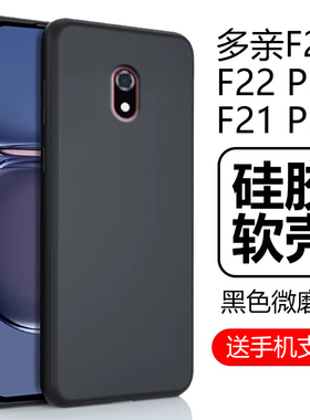 适用多亲f22手机壳f22qro保护套f21pro+软壳qinf21por十qin小米duoqin硅胶f21qro全包防摔学生的机壳护套外壳