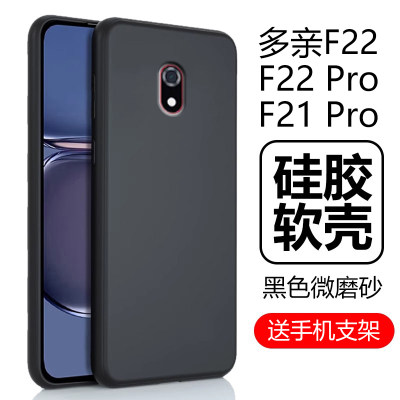 多亲F22手机壳F21Pro软壳F22Pro