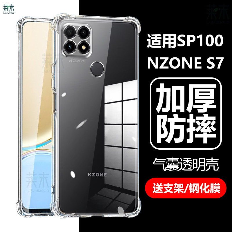 适用华为NZONES7/SP100防摔软壳