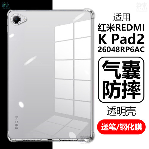 适用REDMIKPad2气囊防摔透明壳