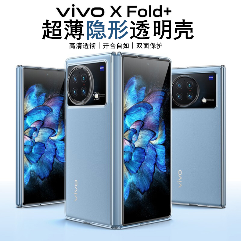 vivoXFold+轻薄透明折叠手机壳