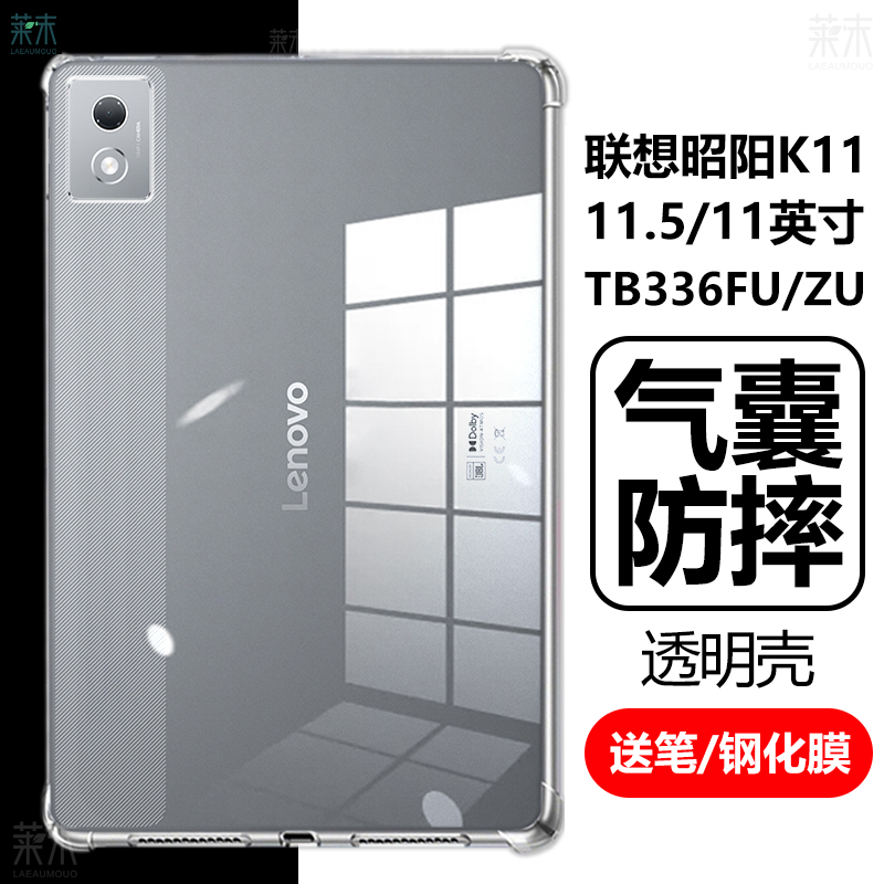 联想昭阳K11保护套11寸/11.5寸