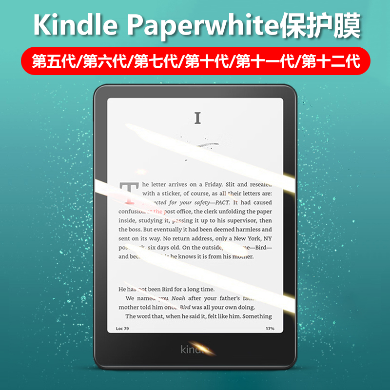 KindlePaperwhite全系列保护膜