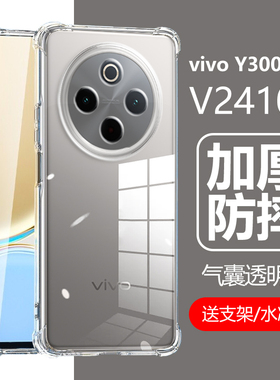 适用vivoY300Pro手机壳V2410A防摔vivo丫y300por透明vⅰvoy全包voviy保护套viv0ⅴivoy气囊y3oopro外壳∨ivo