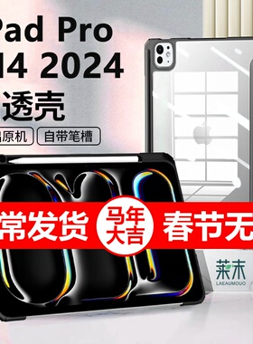 适用ipadpro11英寸m4保护套ipad pro电脑por2024笔槽13寸ipadpor202411防摔ipadprom4支架padpro202413平板壳