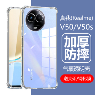 适用真我V50保护套realmev50s5g防摔realmeRMX3783透明oppoRMX3781气囊oppo软oppov505g手机壳realme硅胶外套