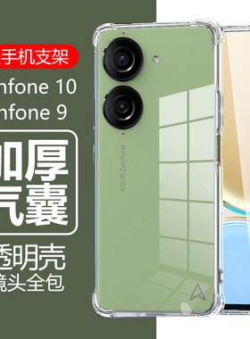 适用华硕zenfone10手机壳asus防摔zenphone10z透明asuszenfone9硅胶zenf0ne气囊5g保护套znefone9zenfneo外壳