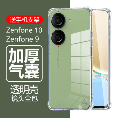 华硕Zenfone气囊防摔透明壳