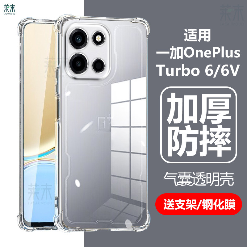 适用一加turbo6手机壳oneplusturbo6v保护套1+tubro加oppo防摔oneplus透明tubr0气囊PLU110全包PLY外壳vturbo
