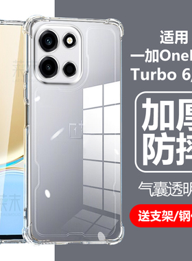 适用一加turbo6手机壳oneplusturbo6v保护套1+tubro加oppo防摔oneplus透明tubr0气囊PLU110全包PLY外壳vturbo