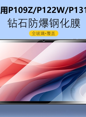 适用P109Z钢化膜11寸lecoo来酷平板电脑lecoop122w保护膜lec00新款P131B刚化模12.2英寸12.7屏幕玻璃屏保贴膜