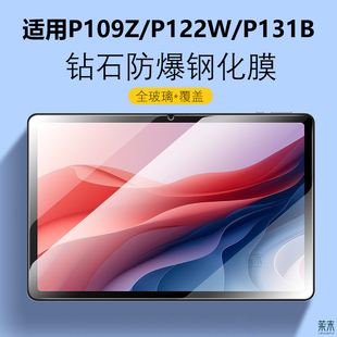 适用P109Z钢化膜11寸lecoo来酷平板电脑lecoop122w保护膜lec00新款P131B刚化模12.2英寸12.7屏幕玻璃屏保贴膜