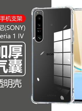 适用sony索尼xperia1iv新款手机壳XQ-CT72透明xqct62一54硅胶snoyxperia第四代女vi14lv全包边防摔保护套外壳