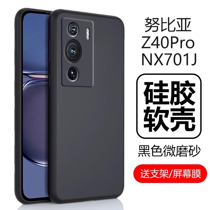 努比亚z40pro硅胶手机壳NX701J