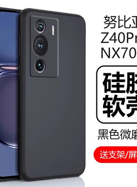 适用中兴努比亚z40pro手机壳nubiaz40por软壳pr0磨砂防摔nx701j保护套nubia外壳nubianx全包40p0r怒比亚4opro