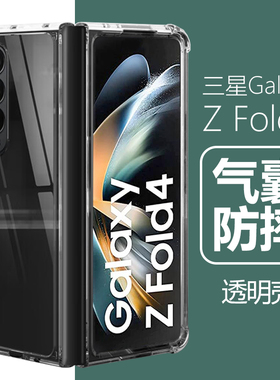 适用三星fold4保护套zfold4折叠手机壳flod3透明z fold 4防摔galaxyzfold4笔槽foid3铰链zflod4四代Samsungz4