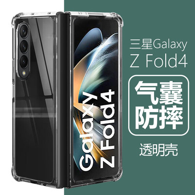 三星ZFold4/Fold3气囊防摔壳