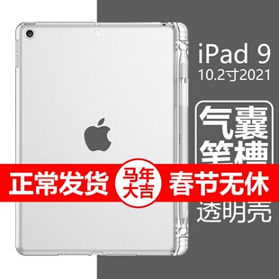 适用apple苹果ipad9平板壳第九代appleipad9保护套2021透明10.2英寸带笔槽a2603硅胶a2604气囊防摔apid9背壳