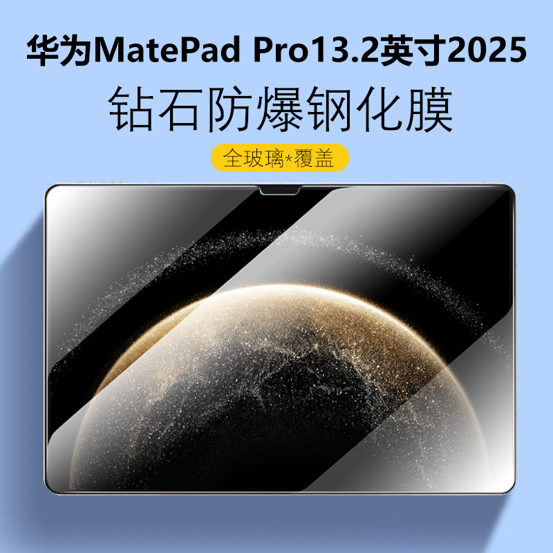 华为MatePadPro13.2英寸2025膜