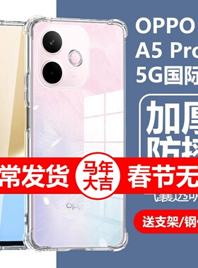 适用oppoa5pro5g国际版手机壳A5por保护套oppo透明CPH2695气囊防摔oppa海外版opa硅胶ppoa港版opp0pp0ppo外壳