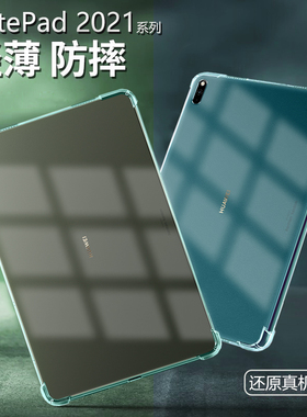 适用华为matepad pro平板保护壳12.6英寸2021款WGR-W09/W19/AN19透明气囊防摔matepadpro10.8/11寸MRR-W29套