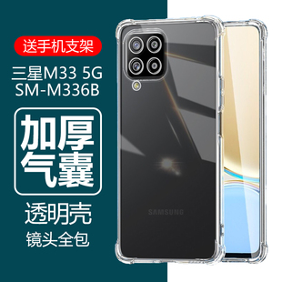 外壳 m336b透明smm336b硅胶galaxym33防摔Samsung保护套Samsungm335g男5g女款 适用三星galaxy m33手机壳sm