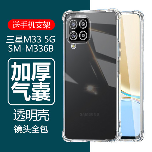 三星M335G气囊防摔透明壳送支架