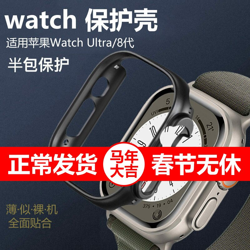 适用苹果Apple Watch Ultra手表壳AppleWatchUltra2表壳WatchUltra3框iWatch表s8uitra保护套iWatchultra