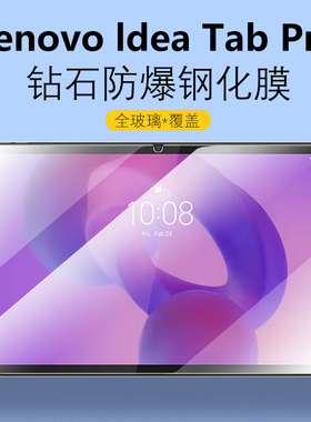 适用Lenovo Idea Tab Pro钢化膜TB373FU联想LenovoIdeaTabPro屏幕保护膜ideaTabPro平板电脑ldeaTabPro贴膜模