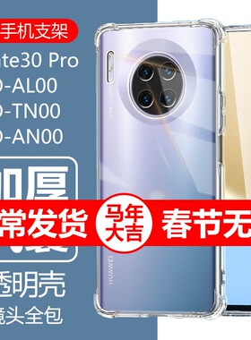 适用华为lio-al00手机壳lioal00一tn00透明liotn防摔an00m_aloo_tnoo硅胶lioaloo软壳liotnoo保护套mate30pro